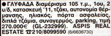 Συνολικό αριθµό αγγελιών : 1.757. Τυχαίες τιµές : 5470, 5173, 4888, 0972, 7248.