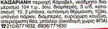 998. Για τη Τετάρτη 26/09/12 έχουµε: Συνολικό αριθµό αγγελιών : 1060. Τυχαίες τιµές : 7937, 1249, 2844, 7058, 5309.