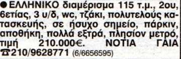 Αγγελίες που προκύπτουν από τη µέθοδο της διαίρεσης: 133, 412, 477, 416, 793. 412. 477. 416. 793. 133. Για τη Κυριακή 7/10/12 έχουµε: Συνολικό αριθµό αγγελιών : 1784.