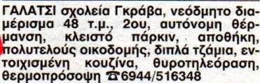 Συνολικό αριθµό αγγελιών : 1932. Τυχαίες τιµές : 9542, 2410, 6095, 4001, 1760.