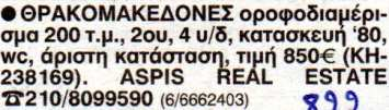 Για τη Τετάρτη 10/10/12 έχουµε: Συνολικό αριθµό αγγελιών : 1910. Τυχαίες τιµές : 8883, 2548, 1521, 7603, 0050.