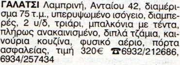 685. Για τη Κυριακή 21/10/12 έχουµε: Συνολικό αριθµό αγγελιών : 1828. Τυχαίες τιµές : 0864, 4974, 4207, 9483, 8249.