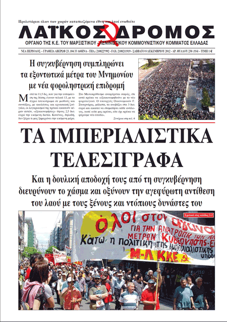 επιχειρήµατα του ΚΚΕ που οδήγησαν στο «προοδευτικό» σύµφωνο Σκλάβαινα Σοφούλη µε τις διάφορες αλχηµείες της «τρίτης περιόδου» περί διαχωρισµού της αστικής τάξης σε διάφορα στρώµατα, ανάµεσά τους και