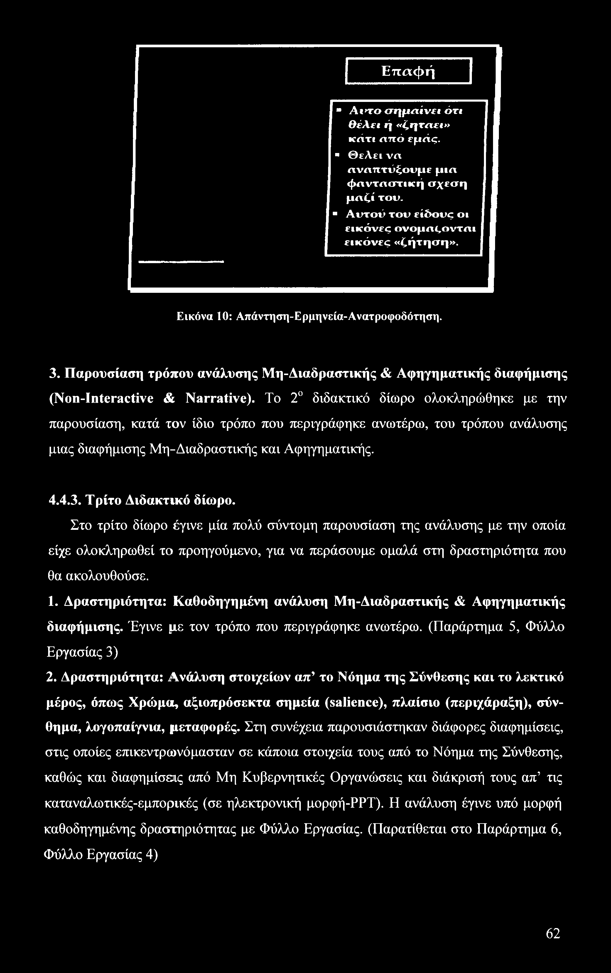 Επαφή Λι το σημαίνει ότι θέλει ή «ζητάει» κάτι (χττό εμάς. Θελεινα «νππτύξουμε μια φαντηστική σχέση μαζί του. Αυτού του είδους οι εικόνες ονομηςηιτηι εικόνες «ζήτηση».