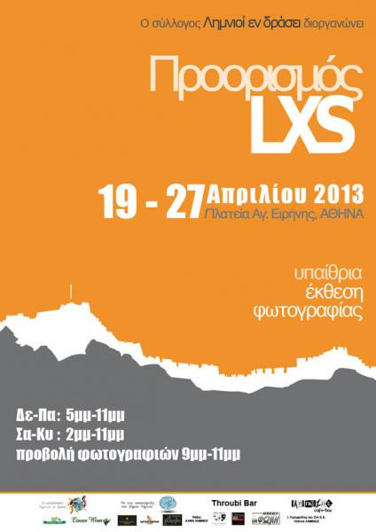2013 Υπαίθρια έκθεση φωτογραφίας Προορισµός LXS στην Πλατεία Αγ.