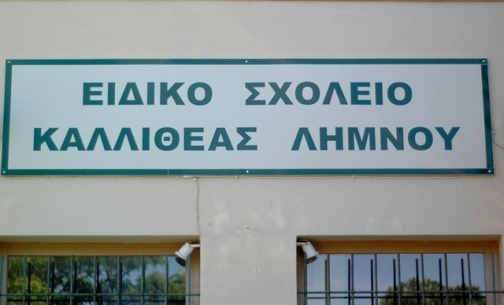 ΣΤΗΡΙΖΟΝΤΑΣ ΤΟ ΦΕΣΤΙΒΑΛ 2015 ΒΟΗΘΑΣ ΕΠΙΣΗΣ: 1. Tο ειδικό σχολείο Καλλιθέας Λήµνου 2. Τη Φιλοζωική Λήµνου 3.