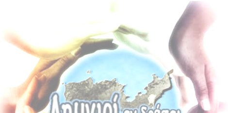 ΕΠΙΚΟΙΝΩΝΙΑ και ΠΛΗΡΟΦΟΡΙΕΣ @:lemnosinaction.com Mail: info@lemnosinaction.