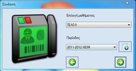 Σχήμα 3 Ενώ αν συνδεθεί κάποιος κυρίως χρήστης η απλός χρήστης θα του εμφανίσει από μόνο του σε ποιο τμήμα ανήκει και δεν θα του επιτρέπει να δημιουργήσει νέο τμήμα (Σχήμα 4) Σχήμα 4 Αν τα στοιχεία