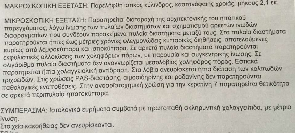 Βιοψία