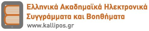 ΑΡΧΟΝΤΩ ΤΕΡΖΗ Καθηγήτρια Γλωσσολογίας Τμήμα Λογοθεραπείας Τεχνολογικό