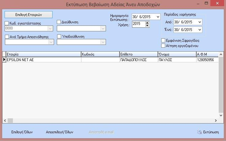 Παρακάτω παρατίθεται