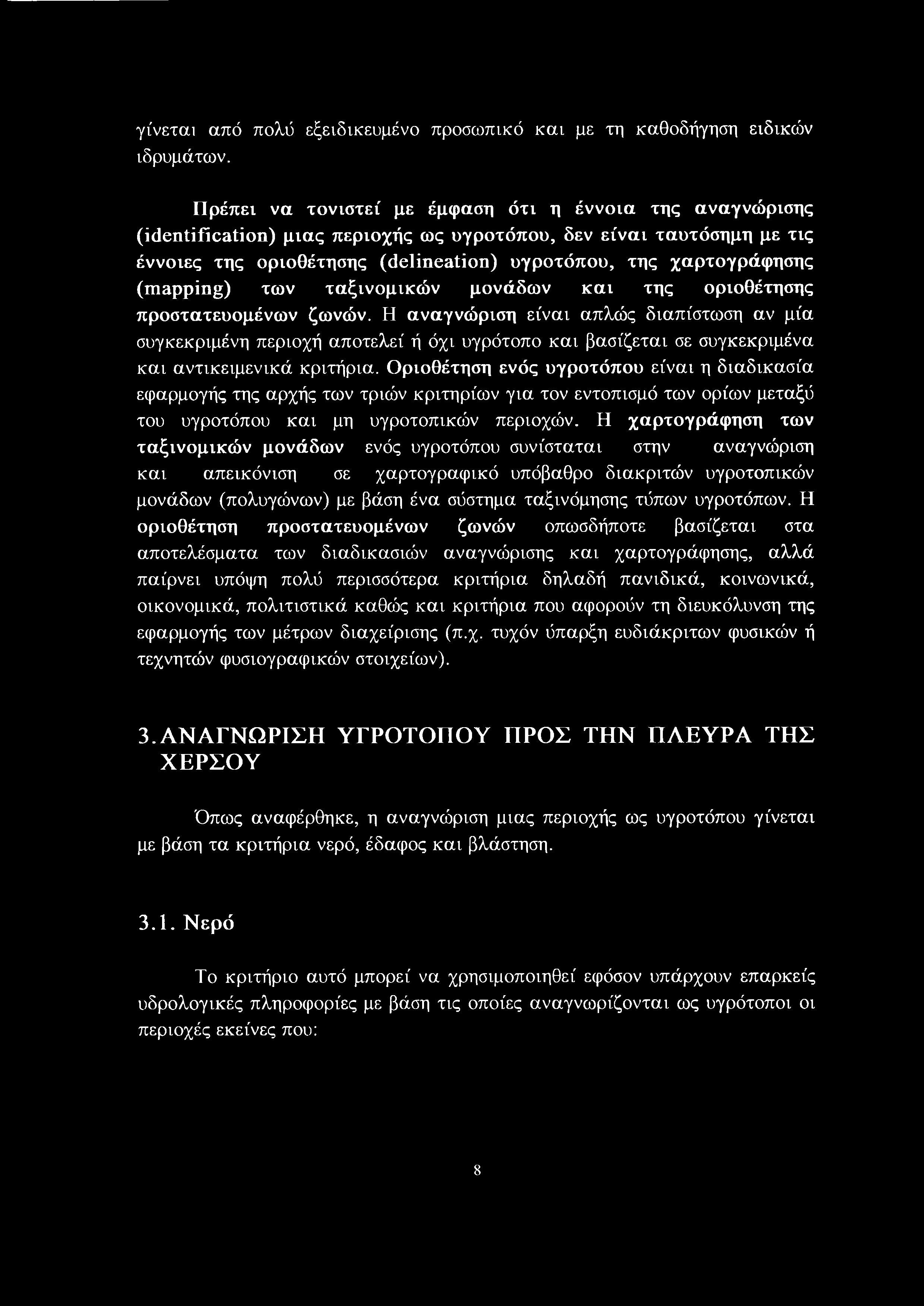 γίνεται από πολύ εξειδικευμένο προσωπικό και με τη καθοδήγηση ειδικών ιδρυμάτων.