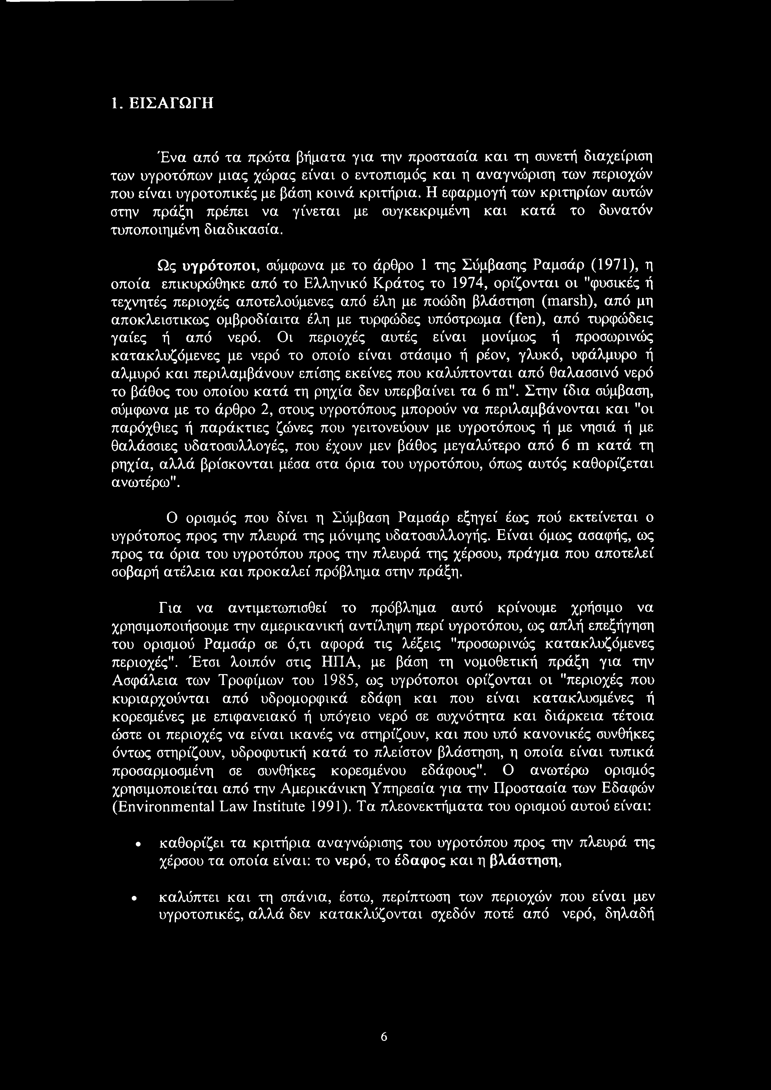 1. ΕΙΣΑΓΩΓΗ Ένα από τα πρώτα βήματα για την προστασία και τη συνετή διαχείριση των υγροτόπων μιας χώρας είναι ο εντοπισμός και η αναγνώριση των περιοχών που είναι υγροτοπικές με βάση κοινά κριτήρια.