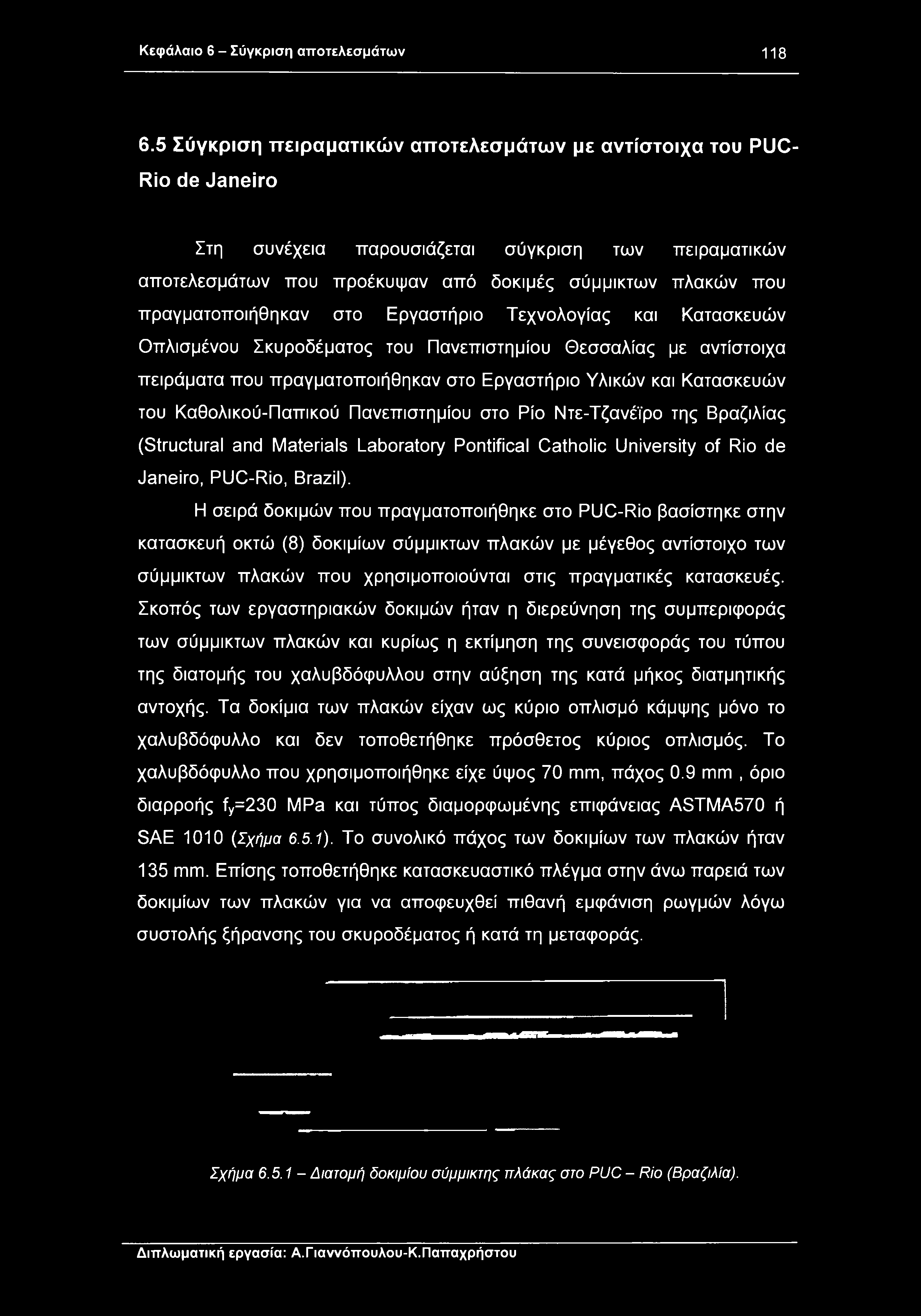 Κεφάλαιο 6 - Σύγκριση αποτελεσμάτων 118 6.