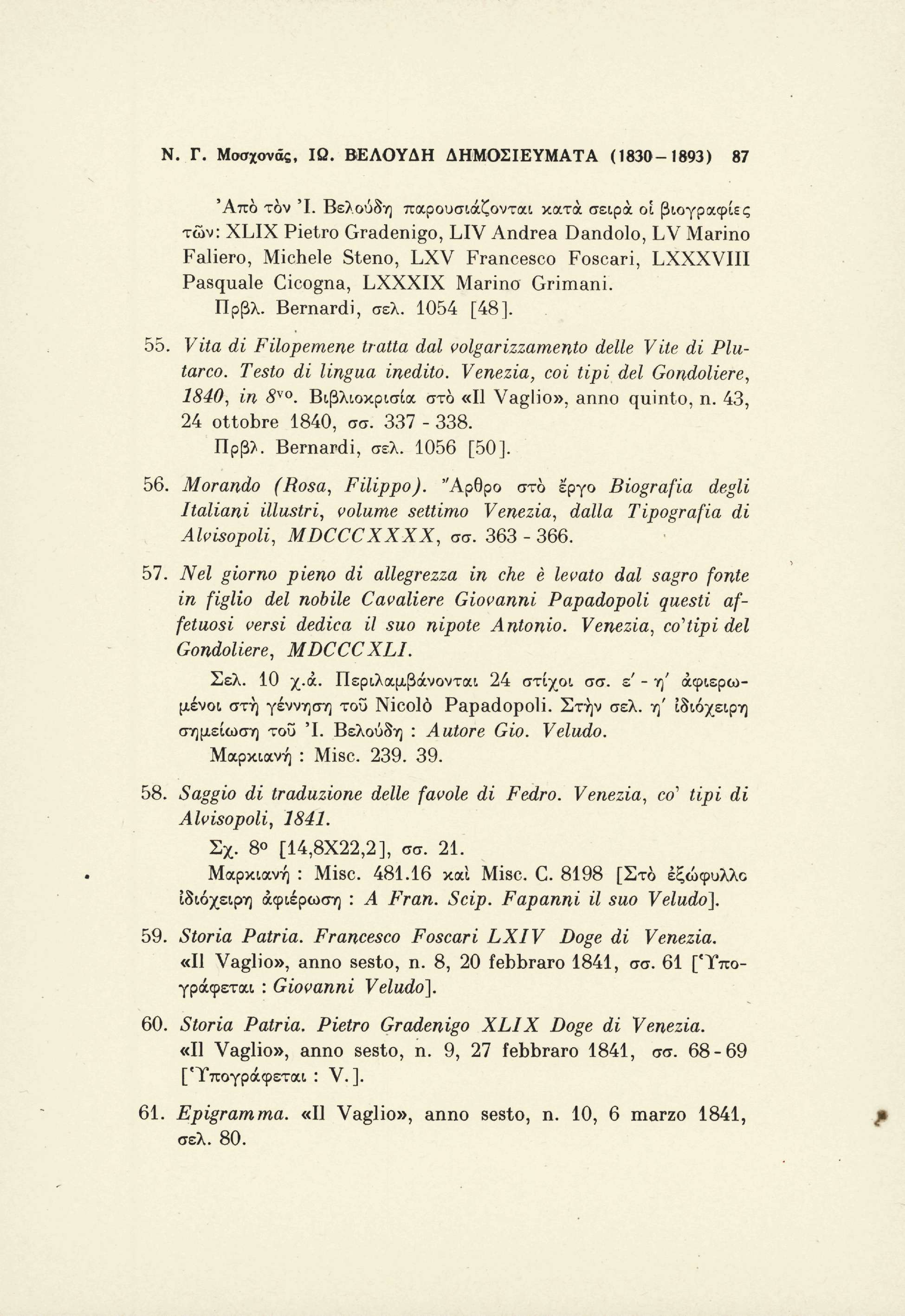 Ν. Γ. Μσσχονάς, ΙΩ. ΒΕΛΟΥΔΗ ΔΗΜΟΣΙΕΥΜΑΤΑ (1830-1893) 87 'Από τον Ί.
