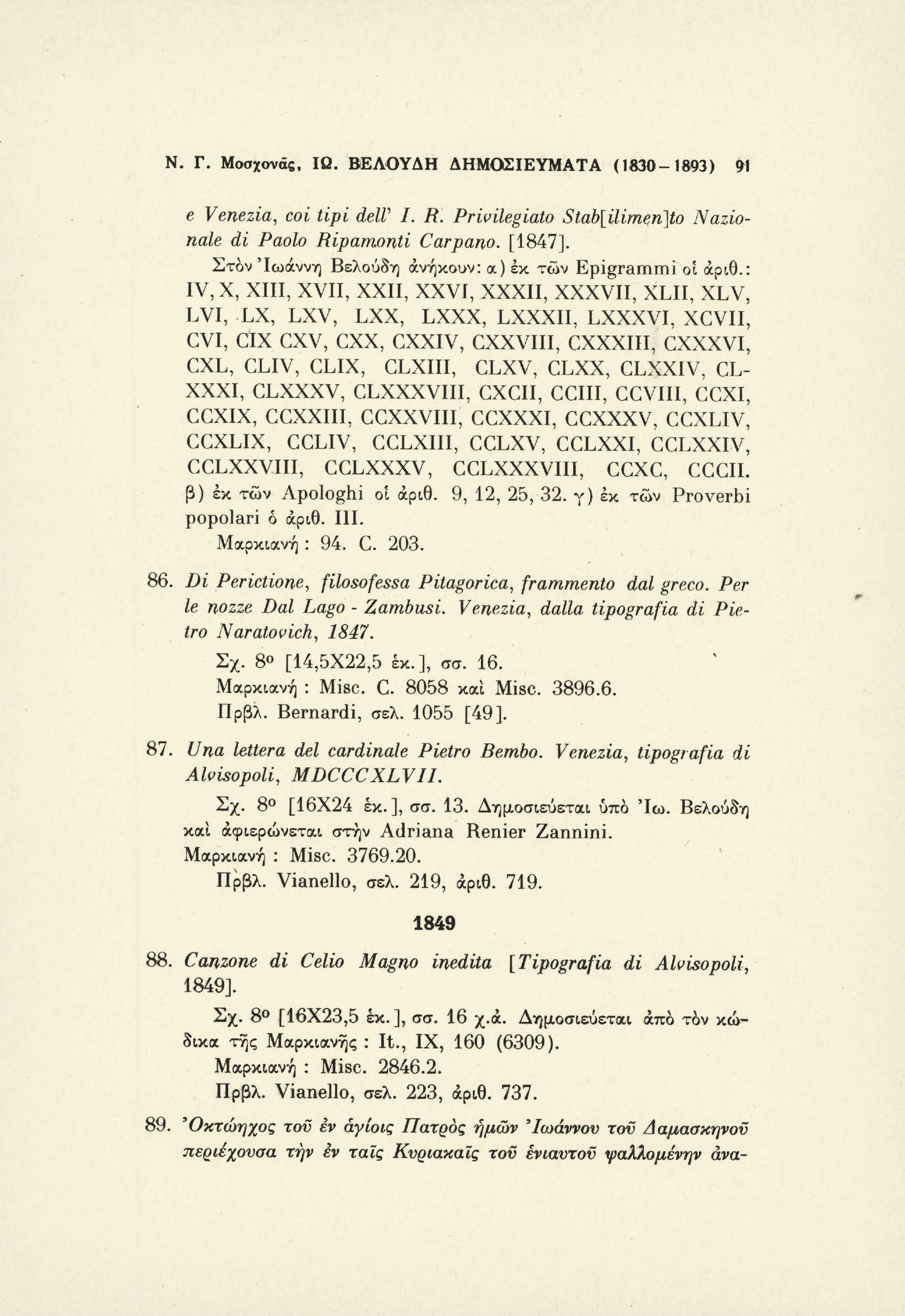 Ν. Γ. Μοσχονάς, IÛ. ΒΕΛΟΥΔΗ ΔΗΜΟΣΙΕΥΜΑΤΑ (1830-1893) 9Ì e Venezia, coi tipi delv I. R. Privilegiato Stab[ilimen]to Nazionale di Paolo Ripamonti Carpano. [1847].