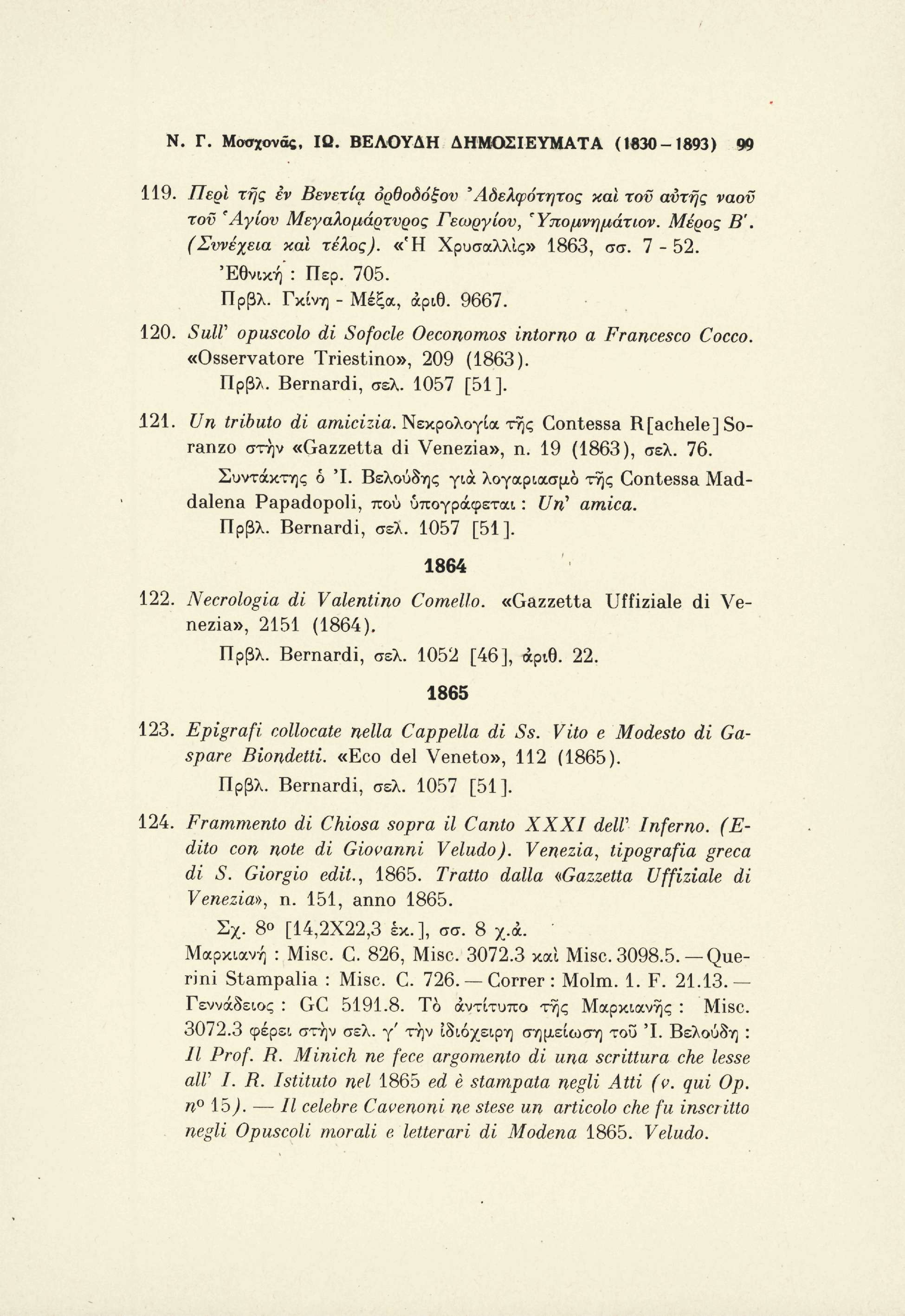 Ν. Γ. Μσσχονάς, I ß. ΒΕΛΟΥΔΗ ΔΗΜΟΣΙΕΥΜΑΤΑ (1830-1893) 99 119. Περί της εν Βενετία ορθοδόξου Άδελφότητος και τον αυτής ναον τον "Αγίου Μεγάλο μάρτυρος Γεωργίου, 'Υπομνημάτων. Μέρος Β'.