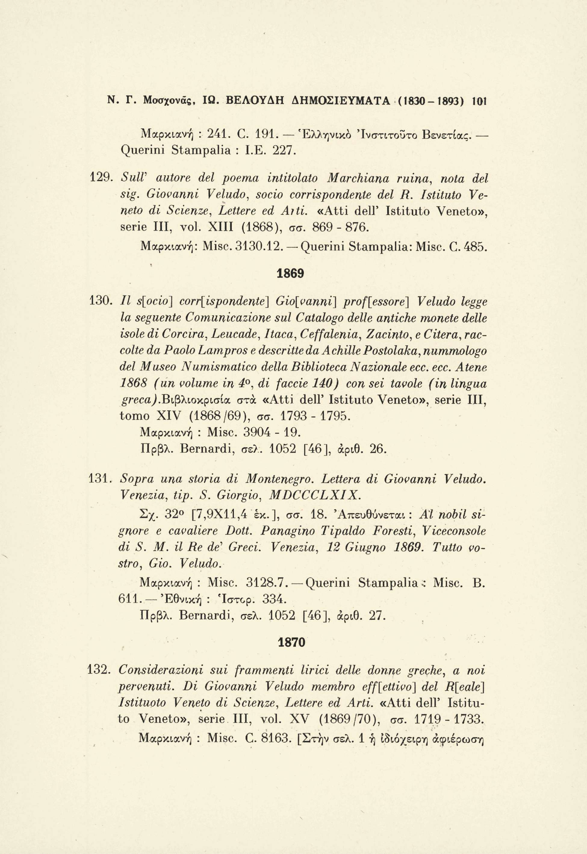 Ν. Γ. Μασόνος, ΙΩ. ΒΕΛΟΥΔΗ ΔΗΜΟΣΙΕΥΜΑΤΑ (1830-1893) 101 Μαρκιανή : 241. C. 191. Ελληνικό 'Ινστιτούτο Βενετίας. Querini Stampalia : I.E. 227. 129.