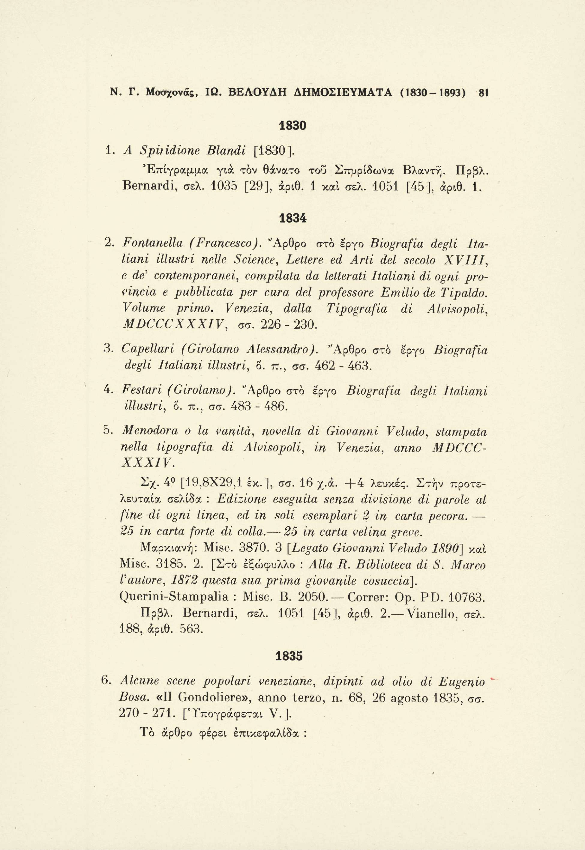 Ν. Γ. Μοσχονάς, IÛ. ΒΕΛΟΥΔΗ ΔΗΜΟΣΙΕΥΜΑΤΑ (1830-1893) 81 1830 1. A Spiiidione Blandi [1830]. Επίγραμμα για τον θάνατο του Σπυρίδωνα Βλαντη. Πρβλ. Bernardi, σελ. 1035 [29], αριθ. 1 και σελ.