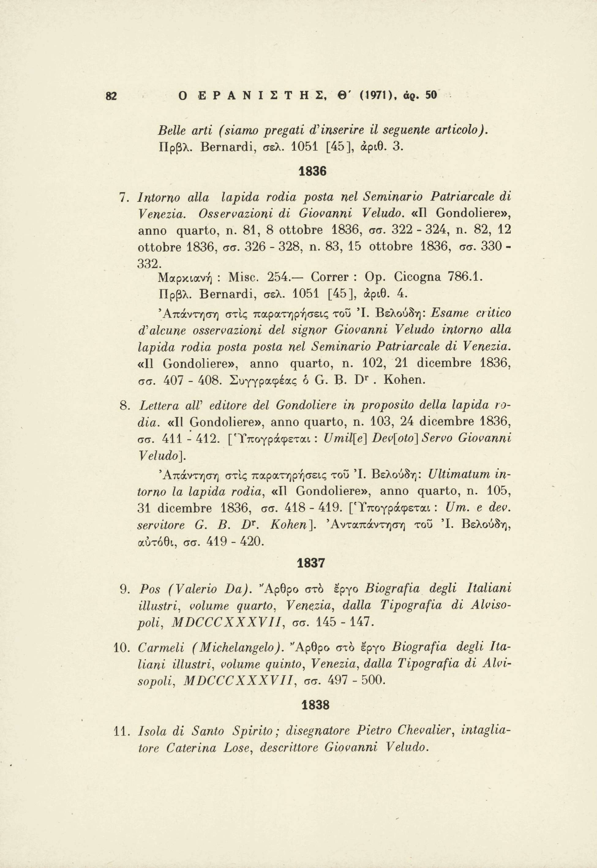 82 Ο Ε Ρ Α Ν Ι Σ Τ Η Σ, θ ' (1971), όρ. 50 Belle arti (siamo pregati d'inserire il seguente Πρβλ. Bernardi, σελ. 1051 [45], αριθ. 3. articolo). 1836 7.