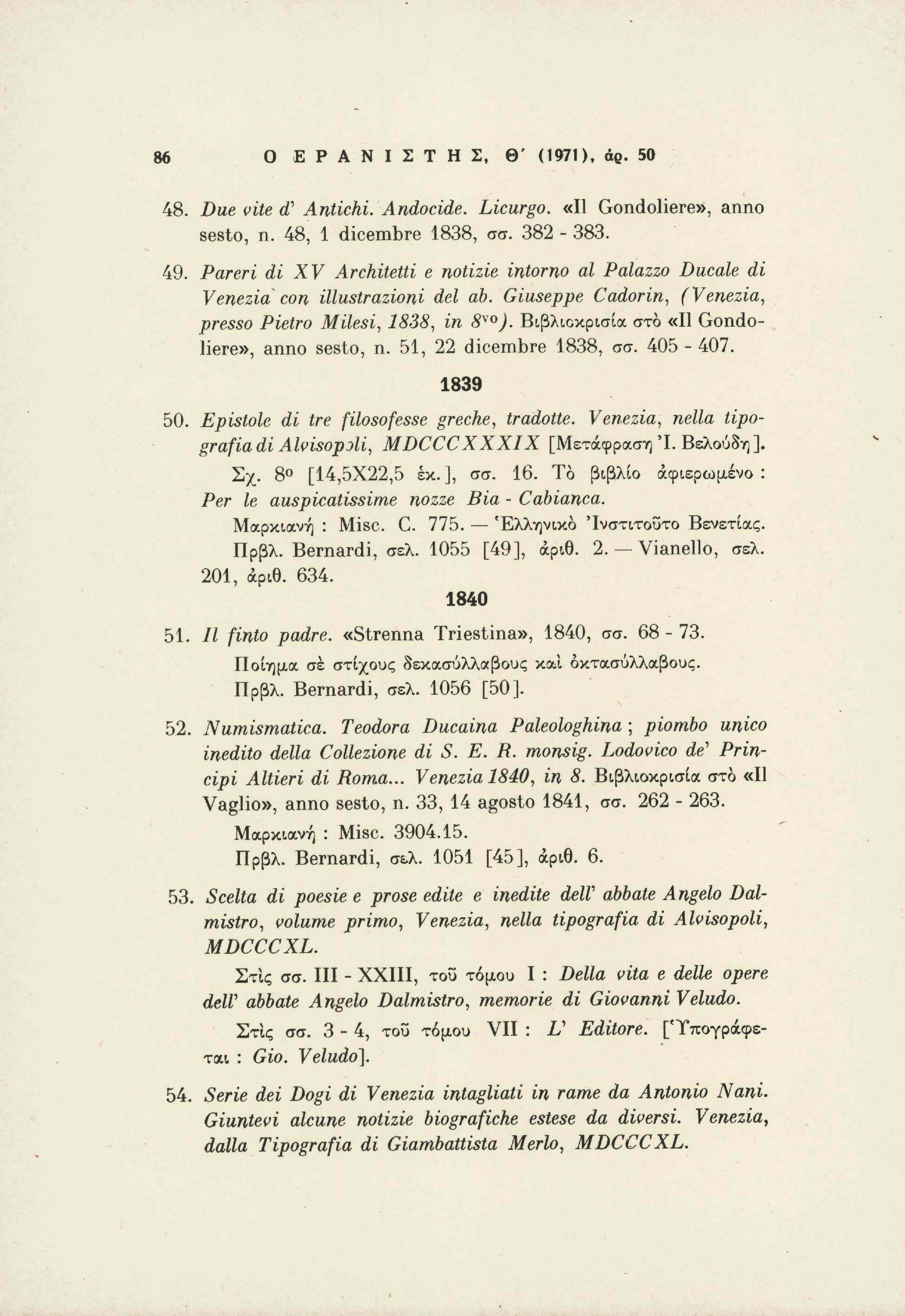 86 Ο Ε Ρ Α Ν Ι Σ Τ Η Σ, θ ' (1971), άρ. 50 48. Due vite <V Antichi. Andocide. Licurgo. «Il Gondoliere», anno sesto, n. 48, 1 dicembre 1838, σσ. 382-383. 49.