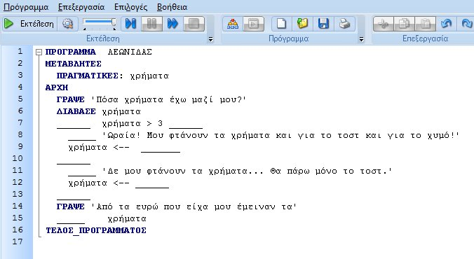 2o Πανελλήνιο Εκπαιδευτικό Συνέδριο Ημαθίας ΠΡΑΚΤΙΚΑ Σύνθετης Επιλογής, όπως αυτή εμφανίζεται στη ΓΛΩΣΣΑ, με τον τρόπο που παρουσιάζεται στο παράδειγμα στο Scratch.