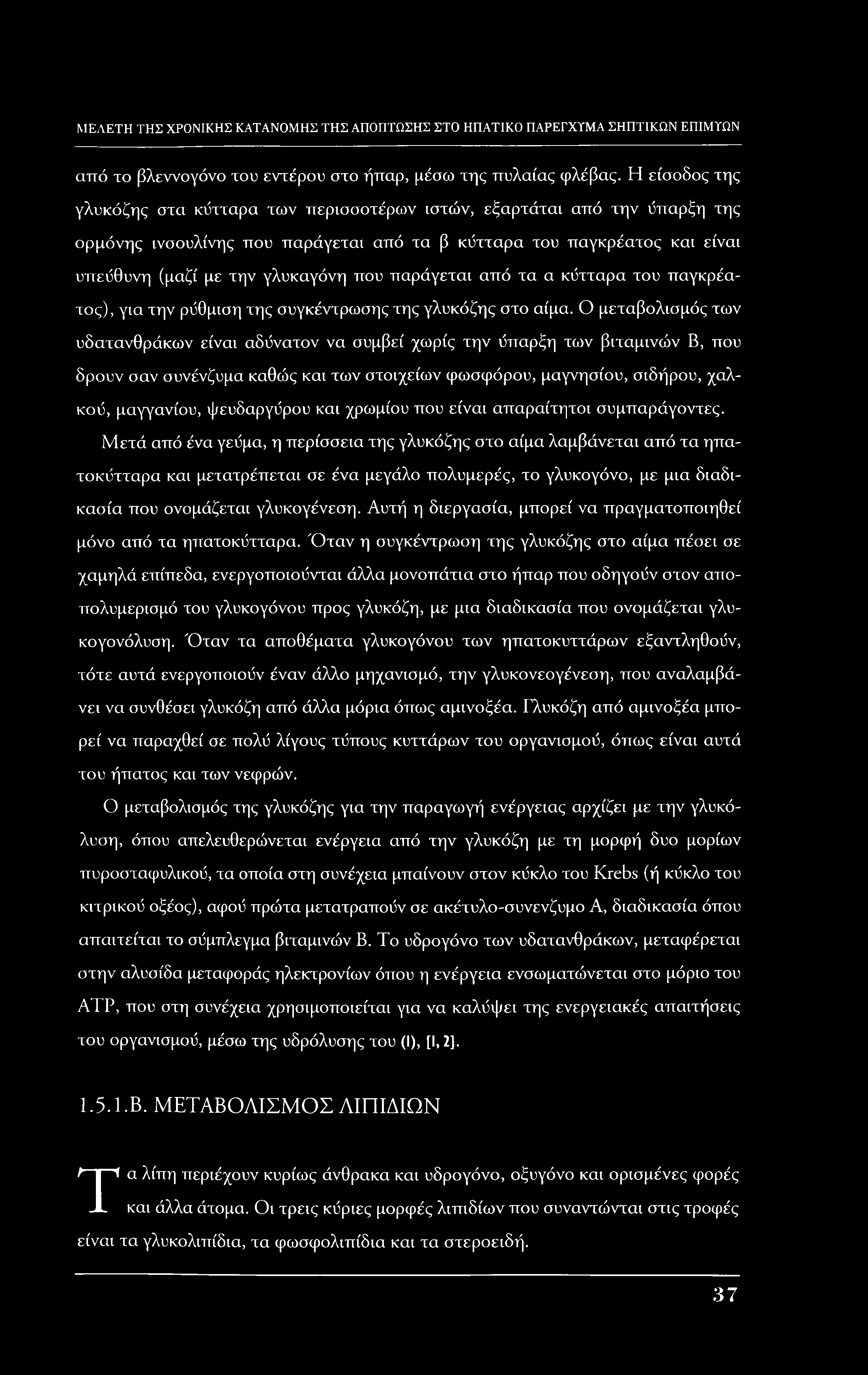 από το βλεννογόνο του εντέρου στο ήπαρ, μέσω της πυλαίας φλέβας.