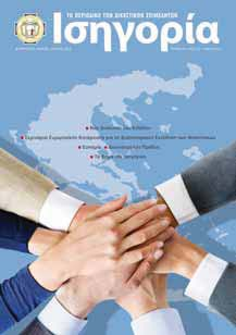 28,.. 104.37.: 210 33.07.127, 210 33.07.128, 210.52.42.398 Fax: 210 33.06.109 E-mail: epimelites@odee.gr : www.odee.gr, 23,.