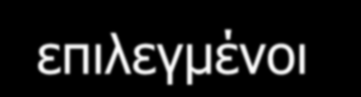 Οικονομικές Καταστάσεις Ισολογισμός εταιρείας για μία τριετία (balanced sheet) Αποτελέσματα χρήσεως για μία τριετία (income statement) Προγραμματισμένες χρηματοροές (cash flows) Είναι πιθανό να