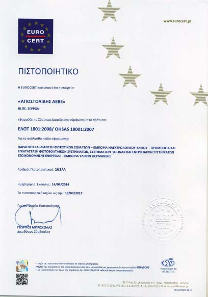 4 ΠΙΣΤΟΠΟΙΗΣΕΙΣ / CERTIFICATES Η διασφάλιση ποιότητας για τα προϊόντα που προσφέρει η εταιρεία είναι η κύρια προτεραιότητα από την αρχή της λειτουργίας της.