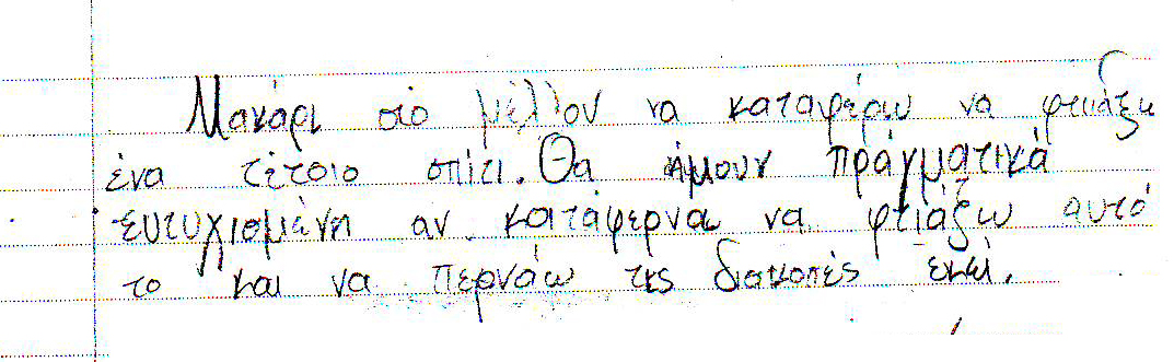 ΤΟ ΕΛΛΗΝΙΚΟ ΒΛΕΜΜΑ O OLHAR