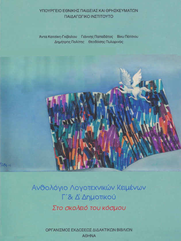 αργότερα (1935) η δηµοτική περιορίστηκε στις τρεις µόνο πρώτες τάξεις του δηµοτικού σχολείου.
