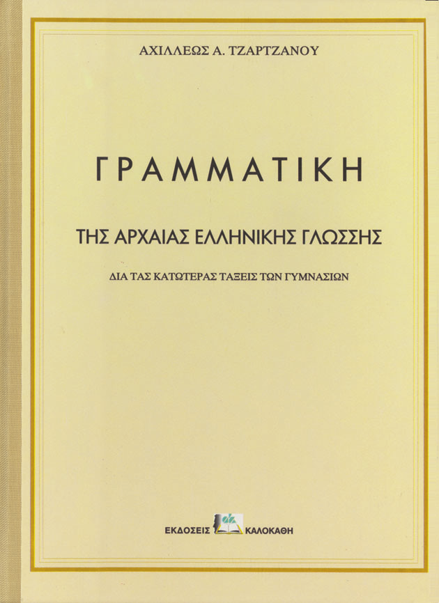 Λίγες δεκαετίες πριν από την Επανάσταση ξυπνάει η εθνική συνείδηση, ωριµάζει η ιδέα για απελευθέρωση και δηµιουργείται η ανάγκη για µία πραγµατικά εθνική γλώσσα.