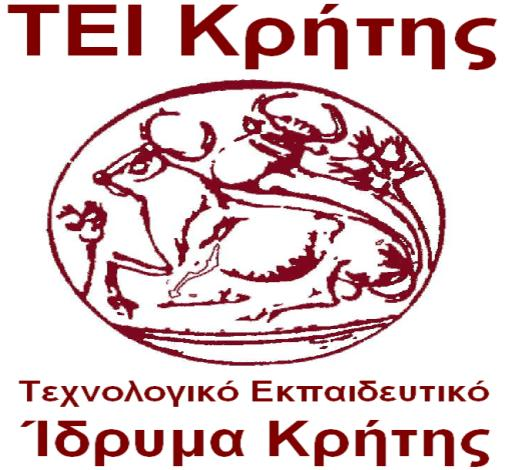 3.13 Σ.Ε.Ι. ΚΡΗΣΗ (ΣΕΦΝΟΛΟΓΙΚΟ ΕΚΠΑΙΔΕΤΣΙΚΟ ΙΔΡΤΜΑ ΚΡΗΣΗ) Το Τεχνολογικό Εκπαιδευτικό Κδρυμα (T.E.I.