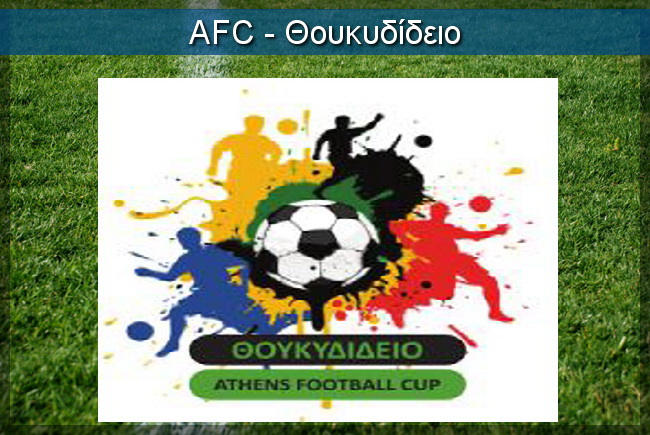 Δείτε τα αποτελέσματα του AFC Θουκυδίδειου τουρνουά για το Σαββατοκύριακο 16-17 Φεβρουαρίου 2013.