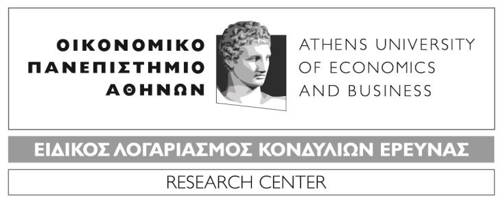 Κεφαλληνίας 46, 112 51 Αθήνα. Tηλ.: 210 8203830 / Fax: 210 8203831 46, Kefallinias Str., Athens 112 51 Greece. Tel.: (+30) 210 8203830 / Fax: (+30) 210 8203831 E-mail: info@rc.aueb.gr / www.rc.aueb.gr ΠΡΟΣΚΛΗΣΗ (Αρ.