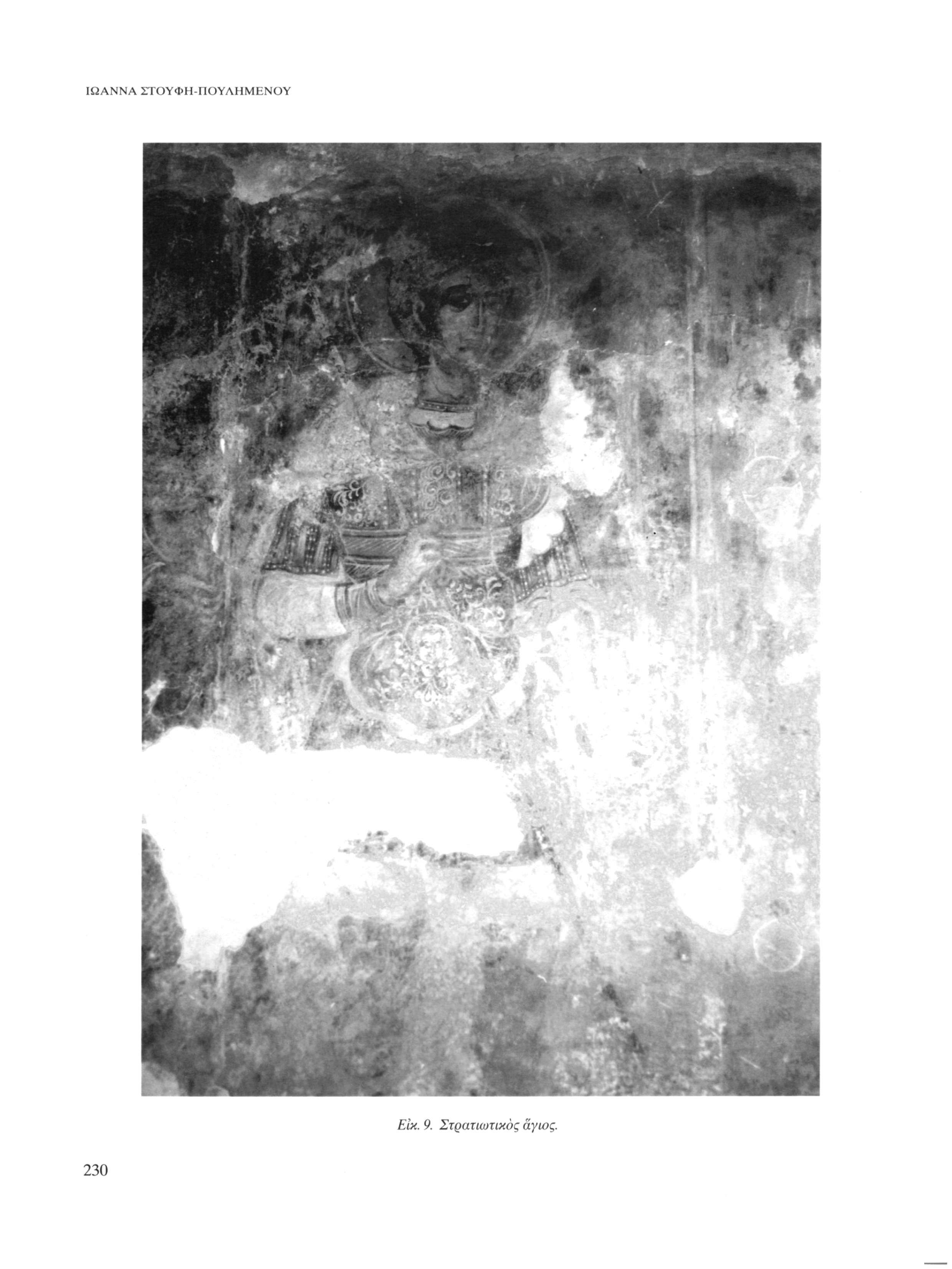 ΙΩΑΝΝΑ ΣΤΟΥΦΗ-ΠΟΥΛΗΜΕΝΟΥ 1 JTà ti *