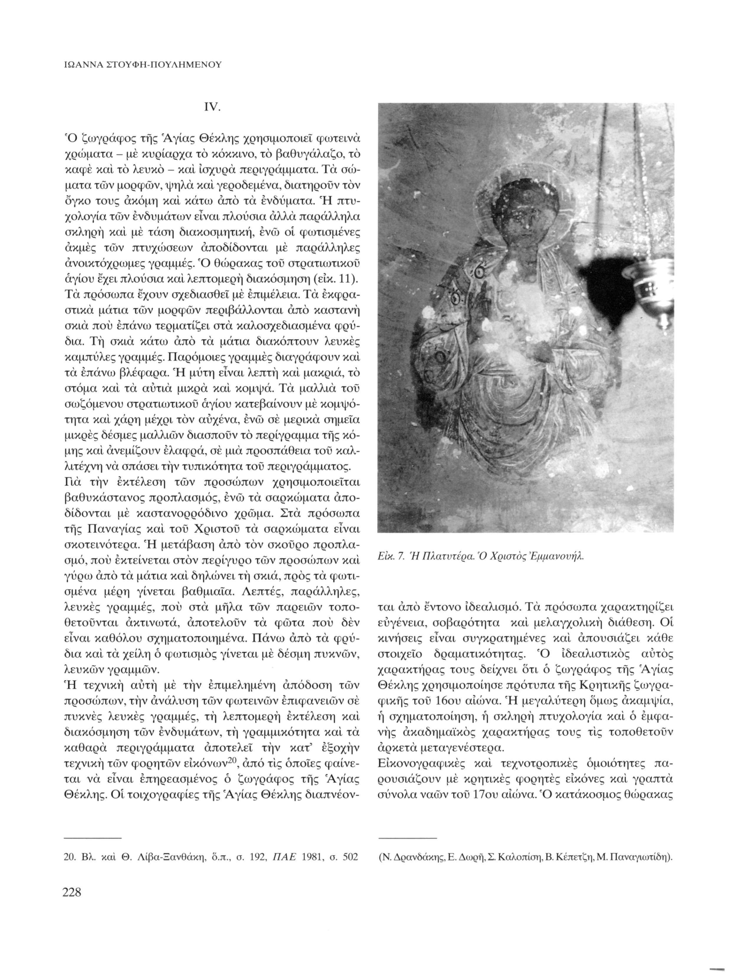 ΙΩΑΝΝΑ ΣΤΟΥΦΗ-ΠΟΥΛΗΜΕΝΟΥ IV. Ό ζωγράφος της Αγίας Θέκλης χρησιμοποιεί φωτεινά χρώματα - μέ κυρίαρχα το κόκκινο, το βαθυγάλαζο, το καφέ και τό λευκό - και ισχυρά περιγράμματα.