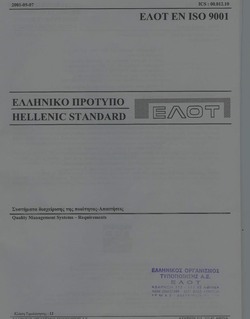 Απαιτήσεις του ISO9001:2015 1. Αντικείμενο 2. Τυποποιητική παραπομπή 3. Όροι και ορισμοί εννοιών 4.