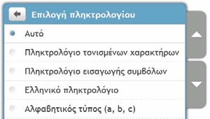 Πως μπορώ να ορίσω τις προτιμήσεις πληκτρολογίου; Από την οθόνη του πληκτρολογίου, πιέστε. Θα εμφανιστεί η οθόνη προτιμήσεων του πληκτρολογίου.