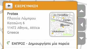 Πώς να χρησιμοποιώ το Explore (Εξερεύνηση); Το Explore (εξερεύνηση) σας επιτρέπει να εξερευνάτε την τοπική περιοχή για να βρείτε Points of Interest (POIs) (Σημεία ενδιαφέροντος ΣΕ) ή να πλοηγηθείτε