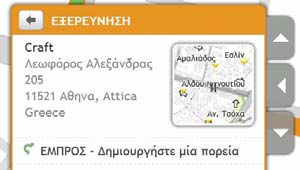 Πατώντας στο επιλεγμένο ΣΕ (κόκκινο τετράγωνο) θα εμφανιστούν στο Μενού Explore οι λεπτομέρειες του ΣΕ. Πραγματοποιήστε τις ακόλουθες ενέργειες: Εάν θέλετε να... Τότε.