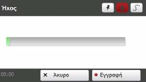 Πώς να καταγράψω μία τοποθεσία ή ένα ταξίδι; Η λειτουργία καταγραφής δεν διατίθεται σε όλα τα μοντέλα.