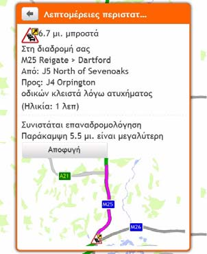 Στοιχείο Περιγραφή Εικονίδιο και περιγραφή συμβάντος Πληροφορία παράκαμψης Πατήστε για να επιστρέψετε στην προηγούμενη οθόνη.