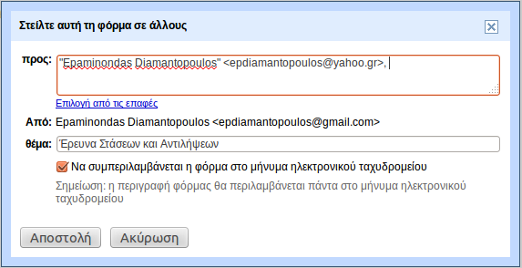 Υπηρεσία Google Docs Όταν είναι όλα έτοιμα τότε μπορούμε να το στείλουμε σε όλους τους