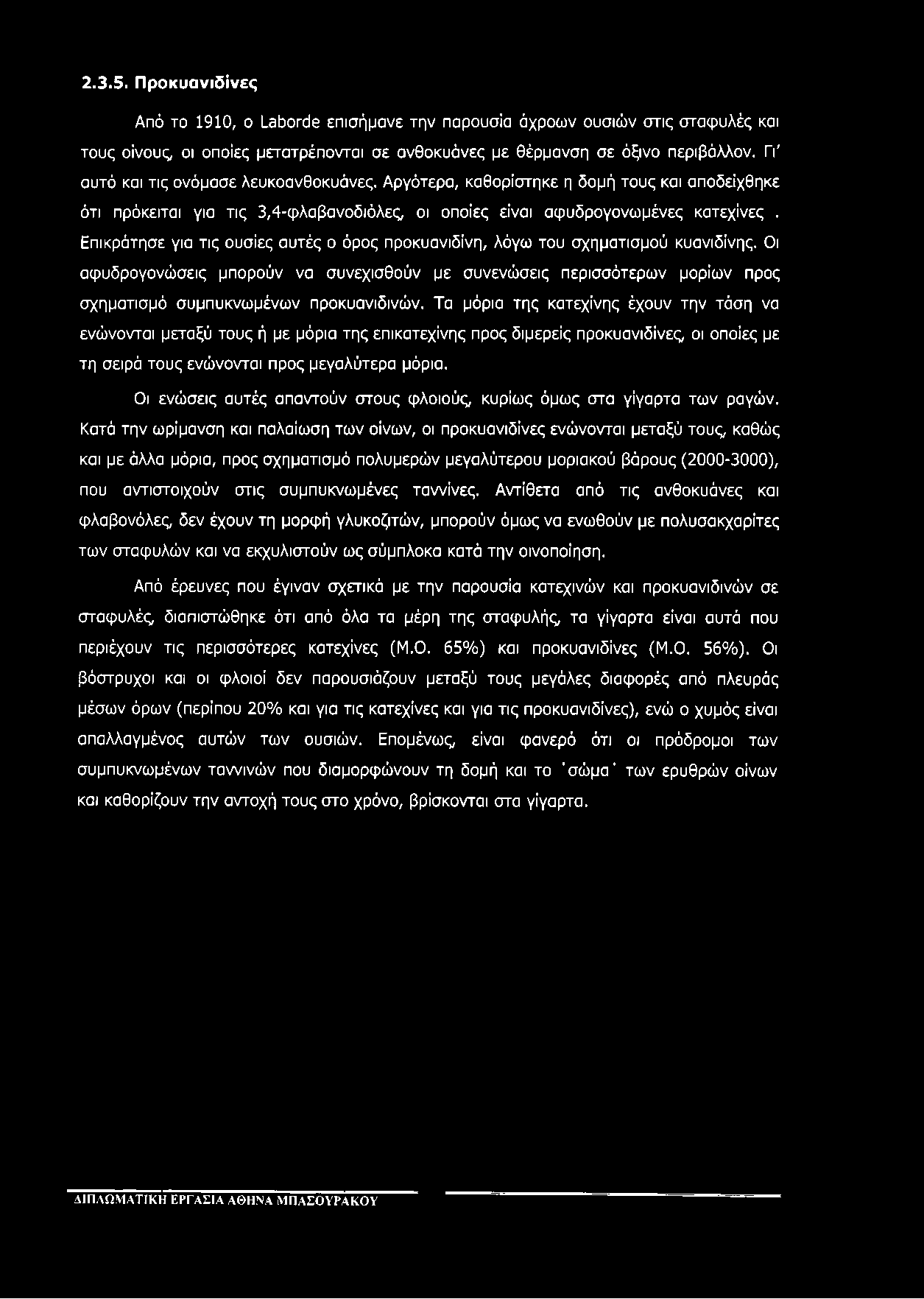 2.3.5. Προκυανιδίνες Από το 1910, ο ίθόογόθ επισήμανε την παρουσία άχροων ουσιών στις σταφυλές και τους οίνους, οι οποίες μετατρέπονται σε ανθοκυάνες με θέρμανση σε όξινο περιβάλλον.