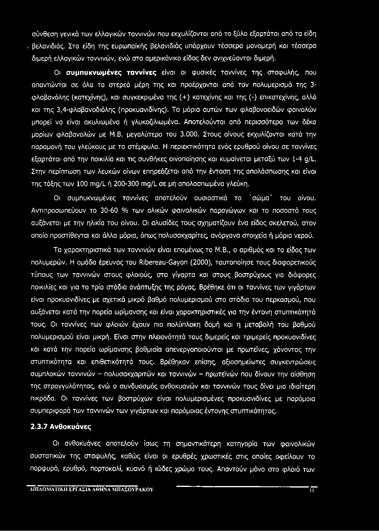σύνθεση γενικά των ελλαγικών ταννινών που εκχυλίζονται από το ξύλο εξαρτάται από τα είδη, βελανιδιάς.