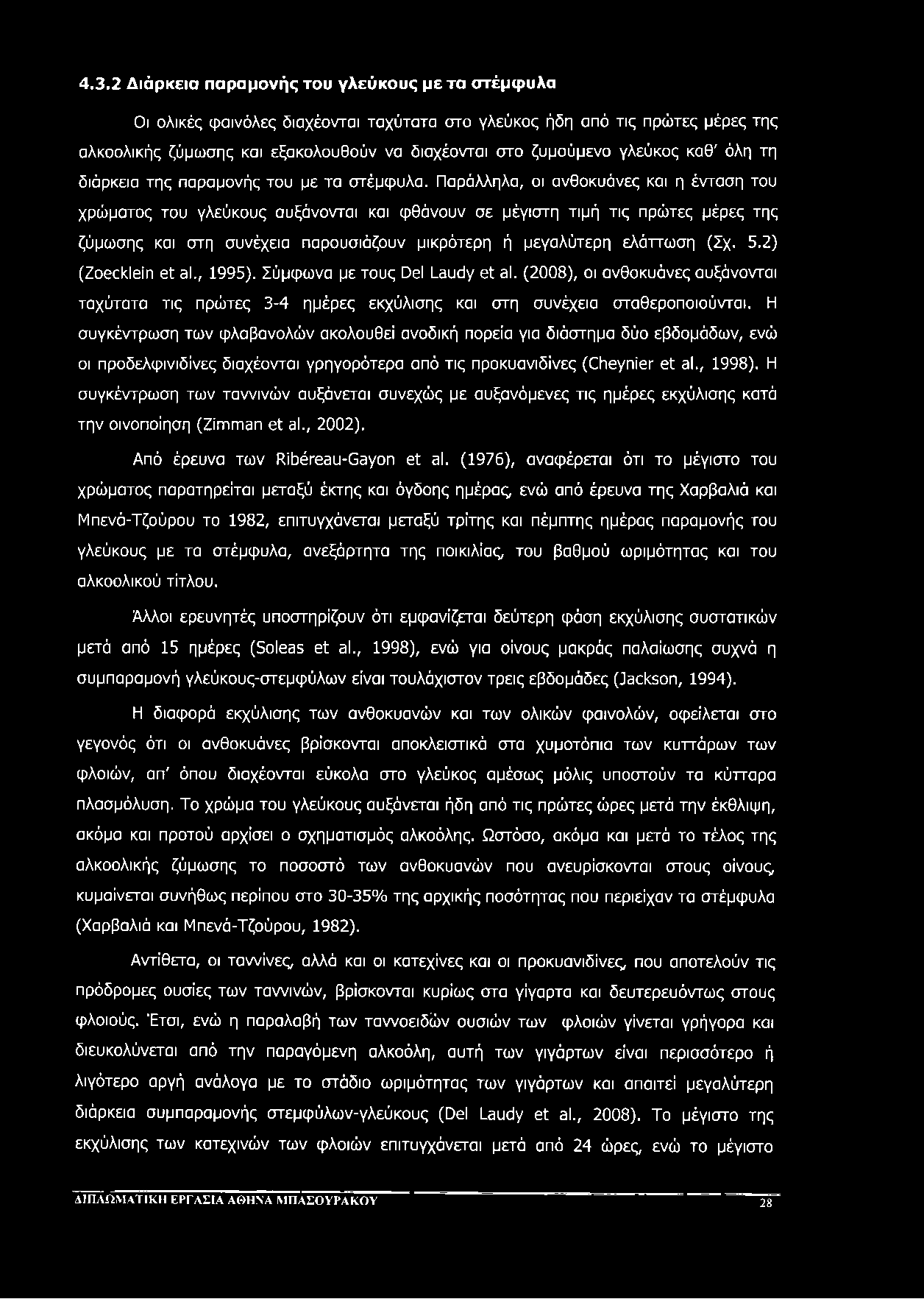 4.3.2 Διάρκεια παραμονής του γλεύκους με τα στέμφυλα Οι ολικές φαινόλες διαχέονται ταχύτατα στο γλεύκος ήδη από τις πρώτες μέρες της αλκοολικής ζύμωσης και εξακολουθούν να διαχέονται στο ζυμούμενο