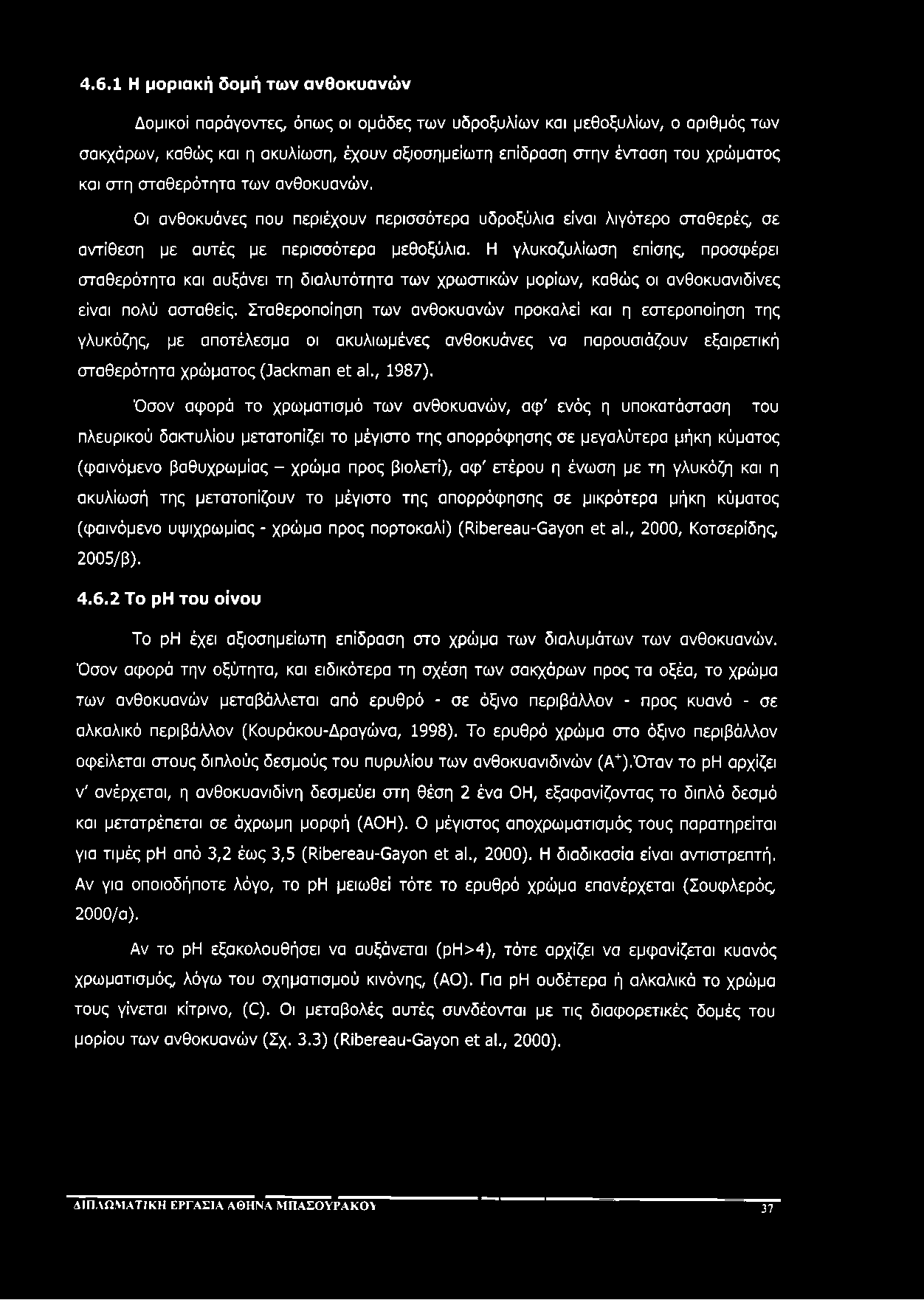 4.6.1 Η μοριακή δομή των ανθοκυανών Δομικοί παράγοντες, όπως οι ομάδες των υδροξυλίων και μεθοξυλίων, ο αριθμός των σακχάρων, καθώς και η ακυλίωση, έχουν αξιοσημείωτη επίδραση στην ένταση του