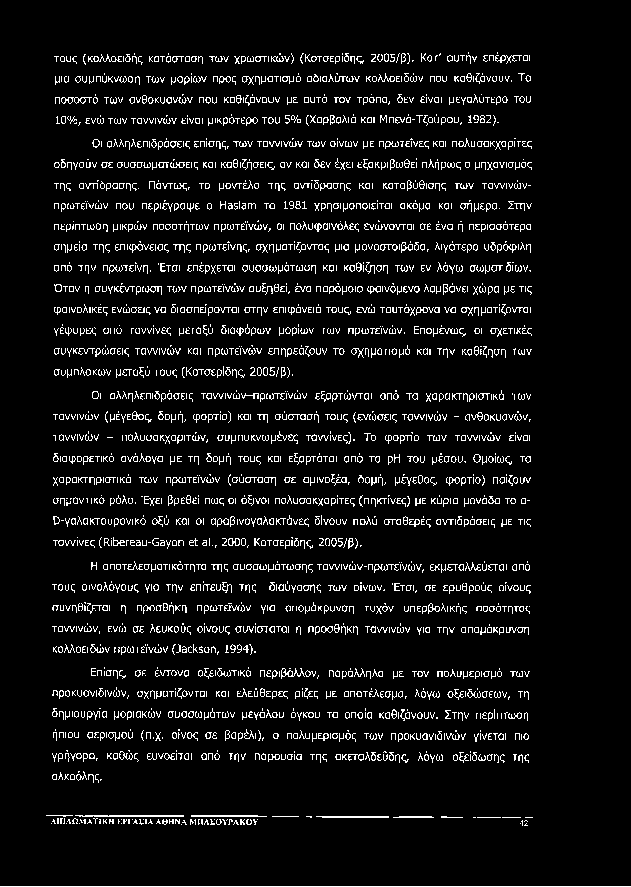 τους (κολλοειδής κατάσταση των χρωστικών) (Κοτσερίδης, 2005/β). Κατ' αυτήν επέρχεται μια συμπύκνωση των μορίων προς σχηματισμό αδιαλύτων κολλοειδών που καθιζάνουν.